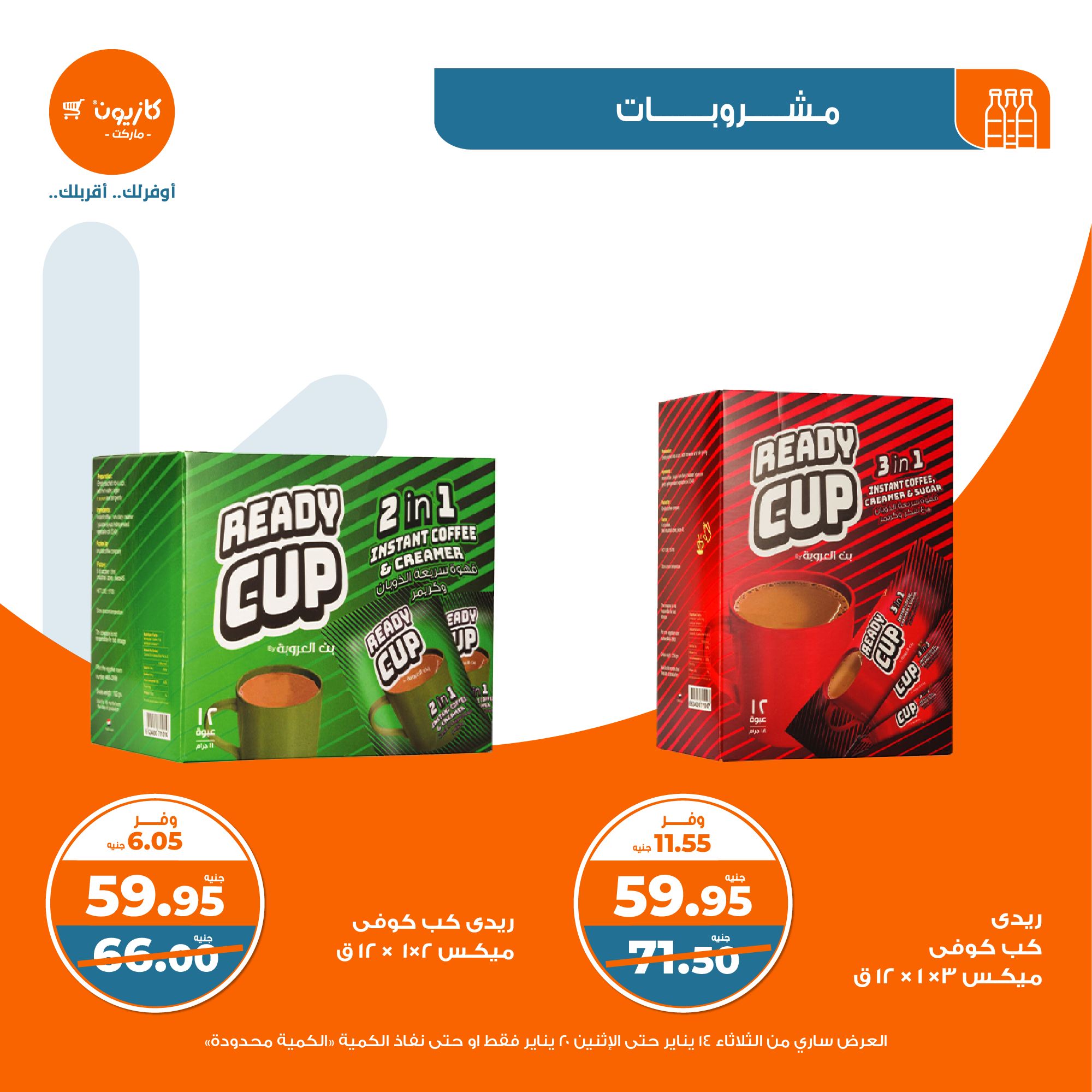 kazyon offers from 20jan to 14jan 2025 عروض كازيون من 20 يناير حتى 14 يناير 2025 صفحة رقم 27